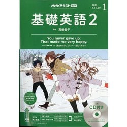 ヨドバシ Com Nhk ラジオ基礎英語 2 Cd付 21年 01月号 雑誌 通販 全品無料配達