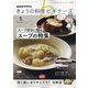 NHK きょうの料理ビギナーズ 2021年 01月号 [雑誌]