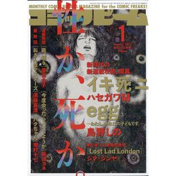コミックビーム 2021年 01月号 [雑誌]