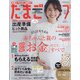 たまごクラブ 2021年 01月号 [雑誌]