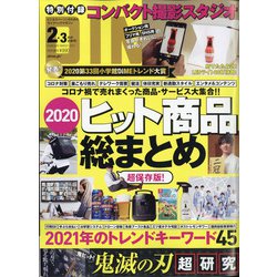 DIME (ダイム) 2021年 03月号 [雑誌]
