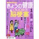 NHK きょうの健康 2021年 01月号 [雑誌]