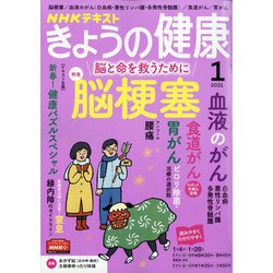 NHK きょうの健康 2021年 01月号 [雑誌]