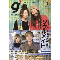 Tokyo graffiti 2021年 01月号 [雑誌]