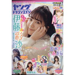 ヤングドラゴンエイジ 2021年 01月号 [雑誌]