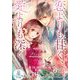 恋よりも甘く、愛よりも深く(オパール文庫) [文庫]