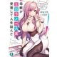 母親がエロラノベ大賞受賞して人生詰んだ―せめて息子のラブコメにまざらないでください(富士見ファンタジア文庫) [文庫]