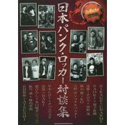 日本パンク・ロッカー対談集―Bollocks presents [単行本]