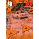 新装版　頭文字D（9）(KCデラックス) [コミック]