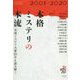 本格ミステリの本流―本格ミステリ大賞20年を読み解く [単行本]