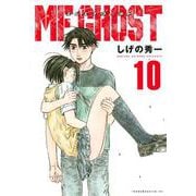 MFゴースト（10）(ヤンマガKCスペシャル) [コミック]