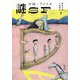 中国・アメリカ 謎SF [単行本]