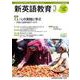 新英語教育2021年3月号<619号;2021年3月号・第619号> [単行本]