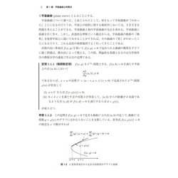 代数幾何学入門:代数学の基礎を出発点として | 永井 保成 |本