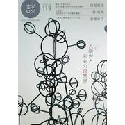 談　no.119 [全集叢書]