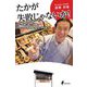 たかが失敗じゃないか!―すこしの気づきで大逆転、1日2000名来客の店ができるまで [単行本]