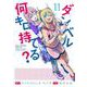 ダンベル何キロ持てる？<１１>(裏少年サンデーコミックス) [コミック]