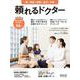 頼れるドクター 港・渋谷・目黒・品川・大田 vol.8 2020-2021版 [単行本]