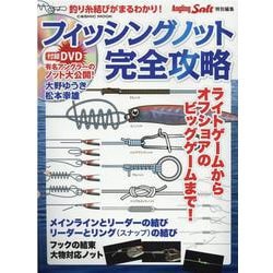 フィッシングノット完全攻略(コスミックムック) [ムックその他]