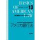 アメリカ銀行法(アメリカ法ベーシックス) [全集叢書]