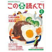 この本読んで！　77号（2020冬号）(メディアパルムック) [ムックその他]
