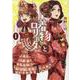 着物ちゃんとロリータちゃん 1（LAZA COMICS） [コミック]