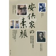 安倍家の素顔―安倍家長男が語る家族の日常 [単行本]