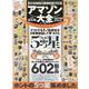 アマゾン大全 2021 完全保存版-8年間のテストで見つけた！究極の5つ星602製品（100％ムックシリーズ） [ムックその他]