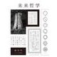 創刊号　特集・未来哲学とは何か(未来哲学) [単行本]
