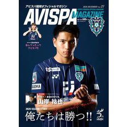 AVISPA MAGAZINE　Vol.27(メディアパルムック) [ムックその他]