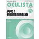 Monthly Book OCULISTA No.92(20 [単行本]