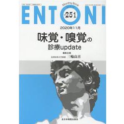 ENTONI No.251－Monthly Book [単行本]