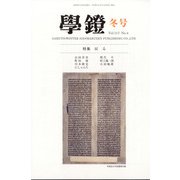 学鐙 2020年 12月号 [雑誌]