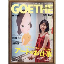 GOETHE (ゲーテ) 2021年 02月号 [雑誌]