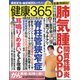 健康365 (ケンコウ サン ロク ゴ)  2021年 02月号 [雑誌]