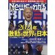 News (ニュース) がわかる 2021年 01月号 [雑誌]