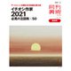 月刊 美術 2021年 01月号 [雑誌]