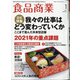 食品商業 2021年 01月号 [雑誌]