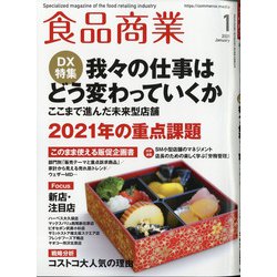 食品商業 2021年 01月号 [雑誌]