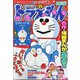 ドラえもん総集編2021冬号 2021年 01月号 [雑誌]