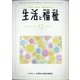 生活と福祉 2020年 12月号 [雑誌]