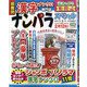 ナンパラ SPECIAL (スペシャル) 2021年 01月号 [雑誌]
