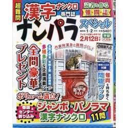 ナンパラ SPECIAL (スペシャル) 2021年 01月号 [雑誌]