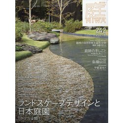 庭 2021年 02月号 [雑誌]