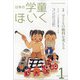 日本の学童保育 2021年 01月号 [雑誌]