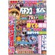パチンコ必勝ガイドMAX 2021年 02月号 [雑誌]