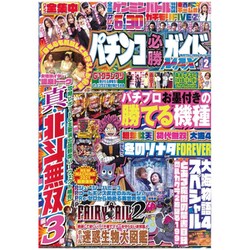 パチンコ必勝ガイドMAX 2021年 02月号 [雑誌]