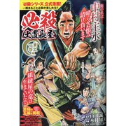 必殺仕置長屋一筆啓上編 増刊パチスロ必勝ガイド 2021年 01月号 [雑誌]