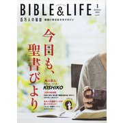 百万人の福音 2021年 01月号 [雑誌]