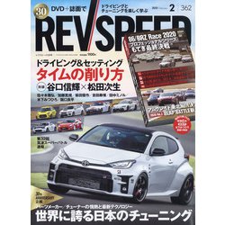 REV SPEED (レブスピード) 2021年 02月号 [雑誌]